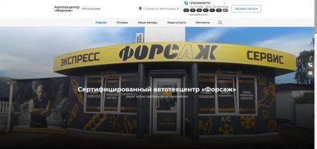 У автотехцентра “Форсаж” новый сайт