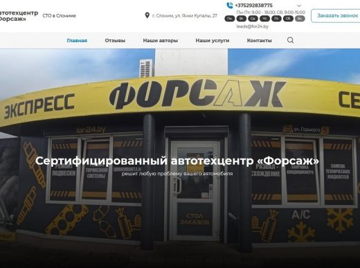 У автотехцентра “Форсаж” новый сайт