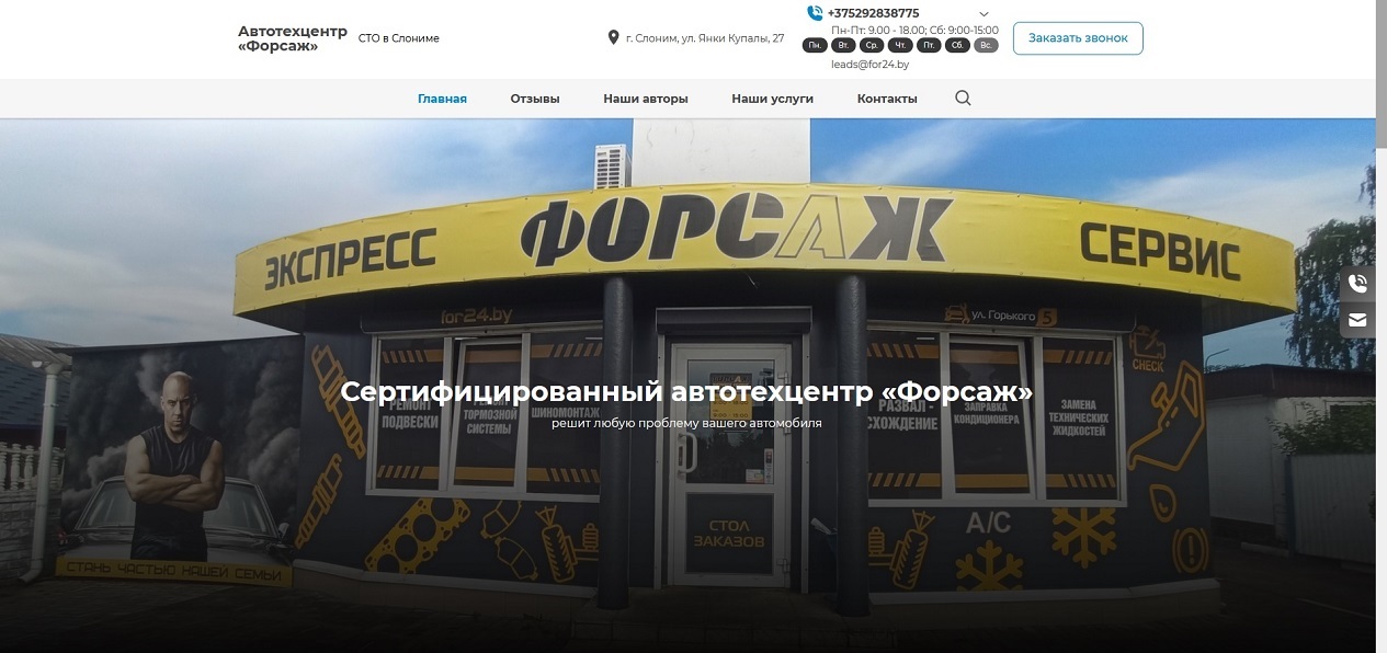 У автотехцентра “Форсаж” новый сайт