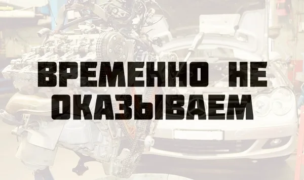 Замена двигателя (временно не оказываем)