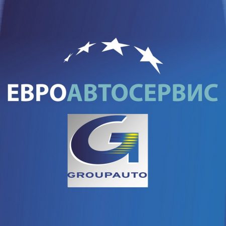 Евроавтосервис