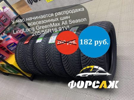 Распродажа всесезонных шин