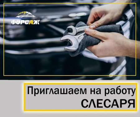 Вакансия слесаря