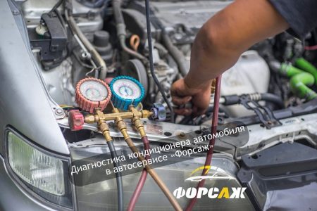 Диагностика кондиционера автомобиля в Слониме