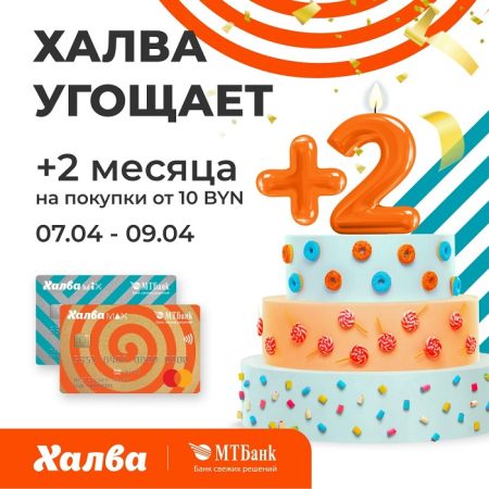 Халва 4 месяца рассрочки
